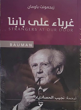 غرباء على بابنا