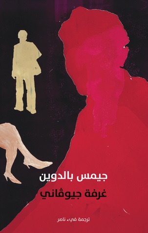غرفة جيوفاني