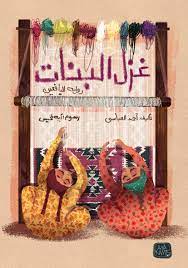 غزل البنات
