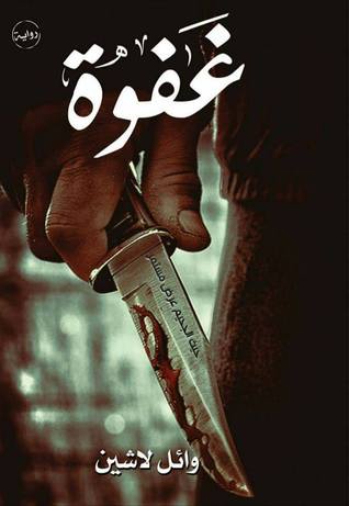 غفوة