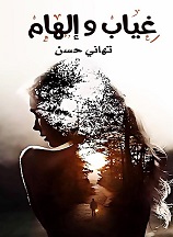 غياب