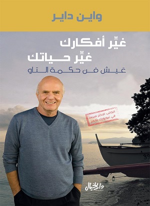 غير افكارك غير حياتك