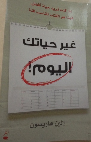 غير حياتك اليوم