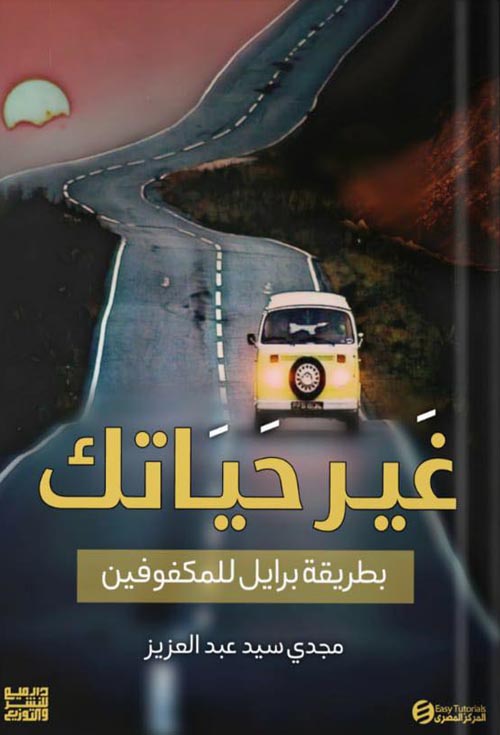 غير حياتك