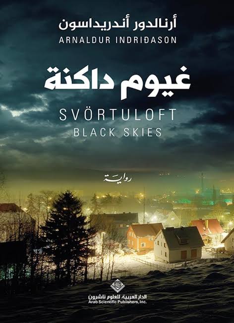 غيوم داكنة