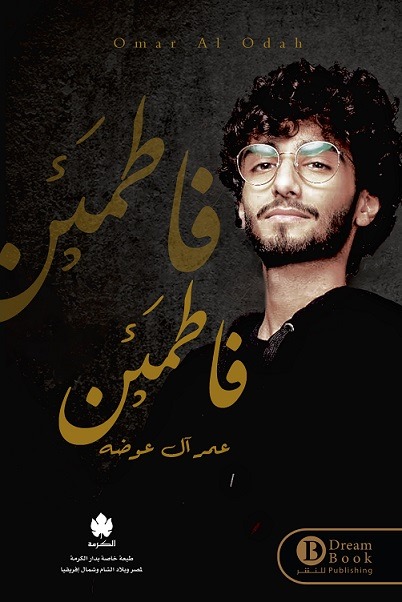 فأطمئن