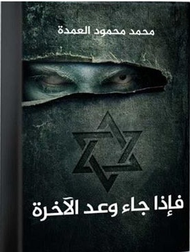 فإذا جاء وعد الآخرة