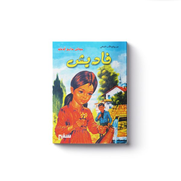 فاديش