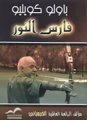 فارس النور