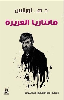 فانتازيا الغريزة