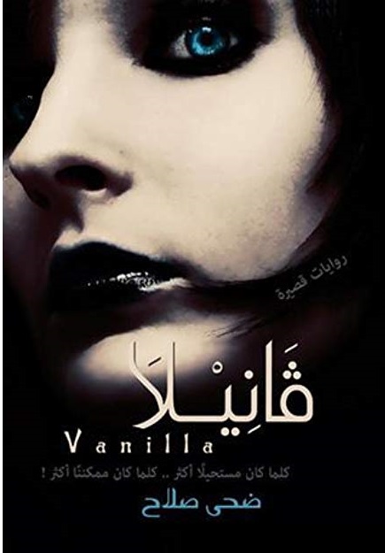 فانيلا