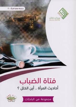 فتاة الضباب
