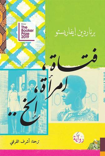 فتاة امرأة إلخ ..