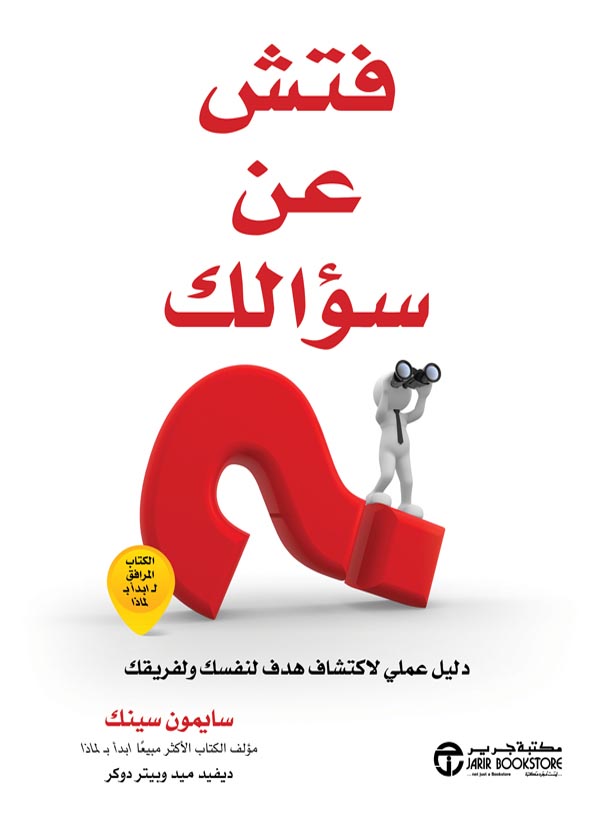 فتش عن سؤالك