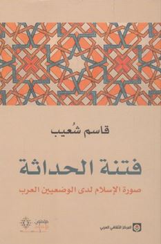 فتنة الحداثة