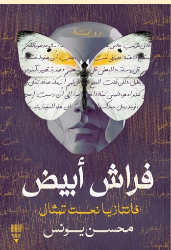 فراش أبيض