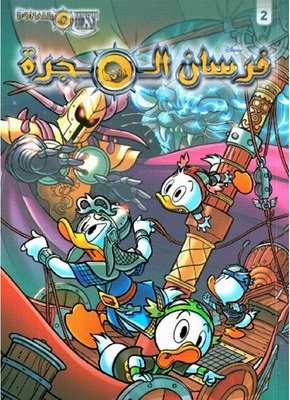 فرسان المجرة 2