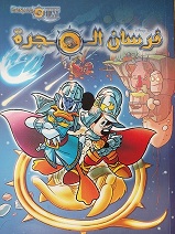 فرسان المجرة