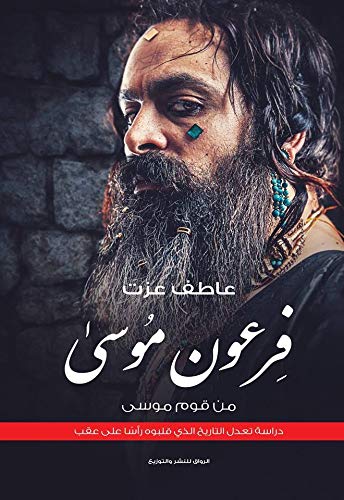 فرعون موسى