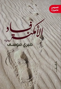 فساد الامكنة