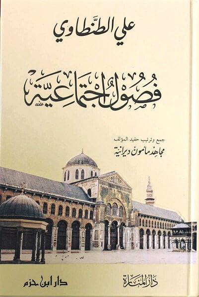 فصول اجتماعية