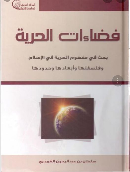 فضاءات الحرية