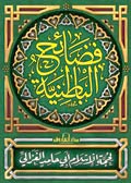 فضائح الباطنية