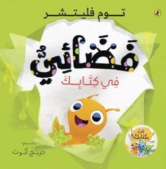 فضائي خارق في كتابك