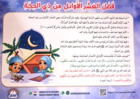 فضل العشرة الأوائل من ذي الحجة