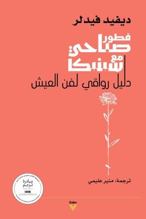 فطور صباحي مع سينيكا