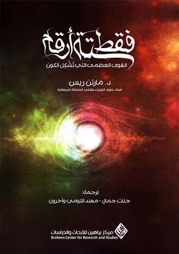 فقط ستة ارقام القوي العظمي التي تشكل الكون