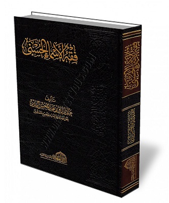 فقه الاسماء الحسنى