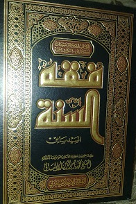 فقه السنة (1-4)
