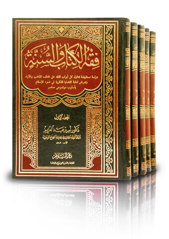 فقه الكتاب والسنة