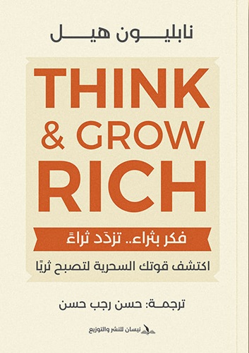 فكر بثراء تزدد ثراء