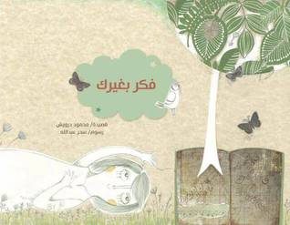 فكر بغيرك