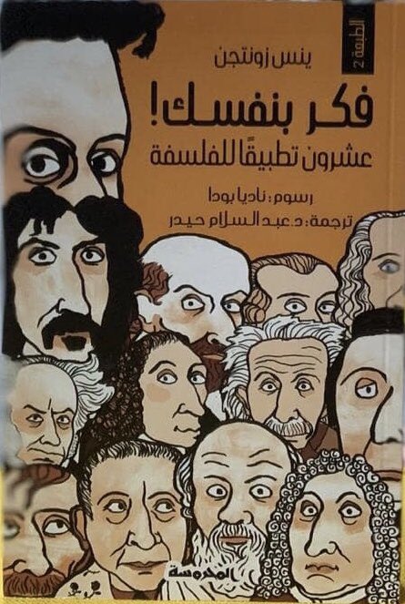 فكر بنفسك