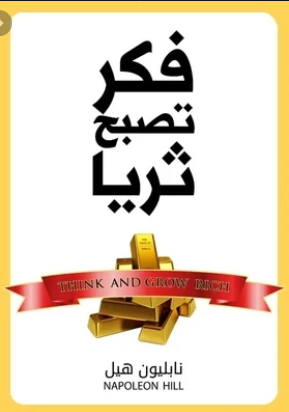 فكر تصبح ثريا