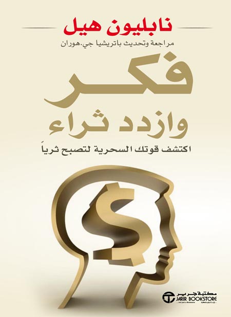 فكر و ازداد ثراء