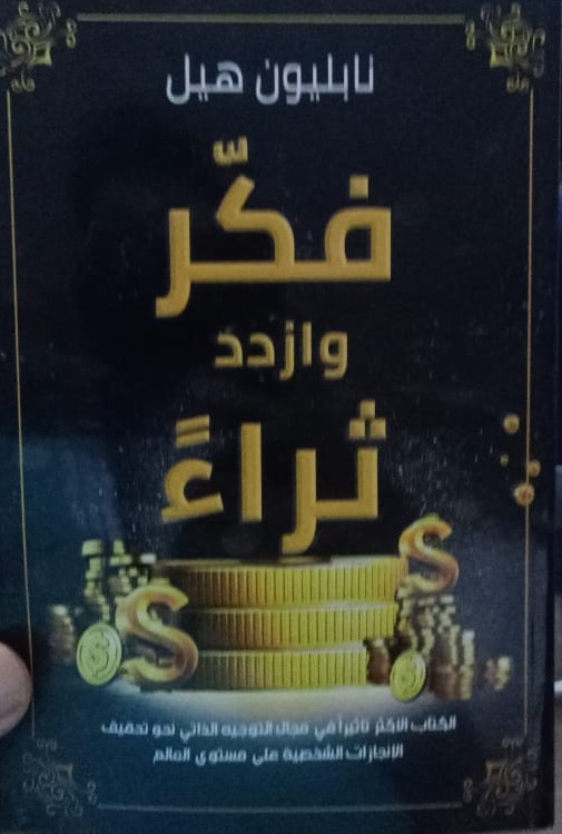 فكر وازدد ثراء