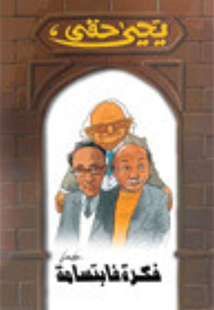 فكرة فابتسامة