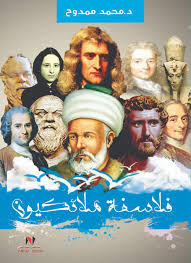فلاسفة ملائكيون