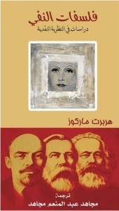 فلسفات النفي