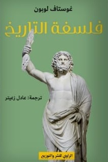 فلسفة التاريخ