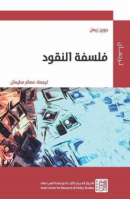 فلسفة النقود