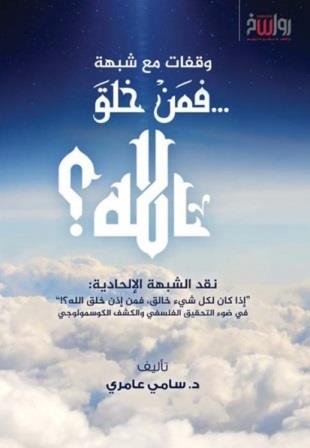 فمن  خلق الله