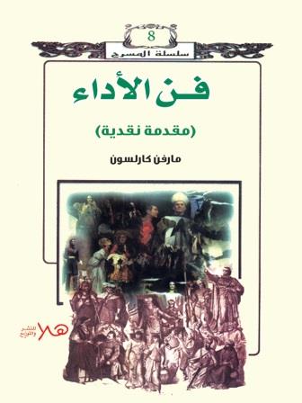 فن الاداء