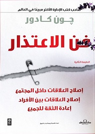 فن الاعتذار