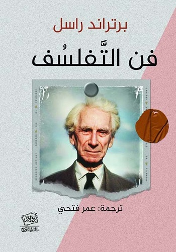 فن التفلسف