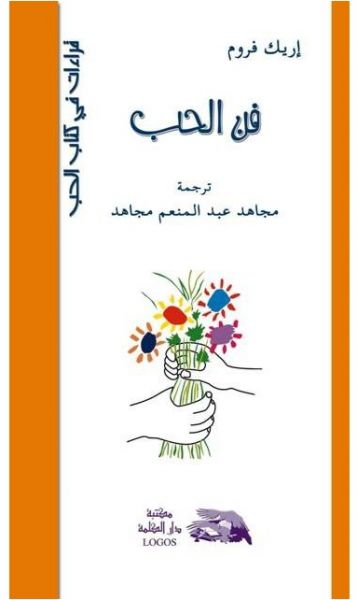 فن الحب